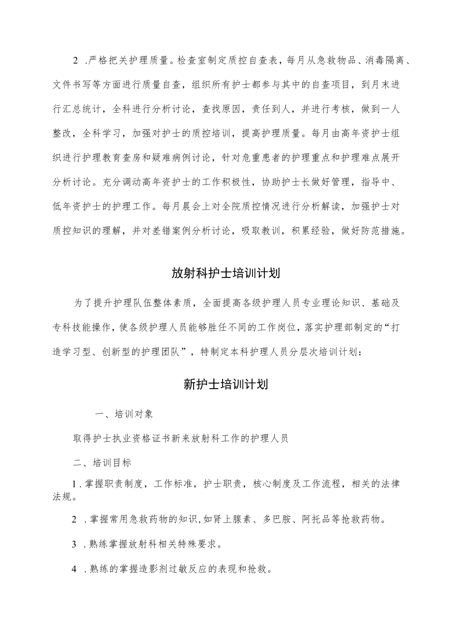 放射科护理队伍基本情况与培训计划.docx_第2页