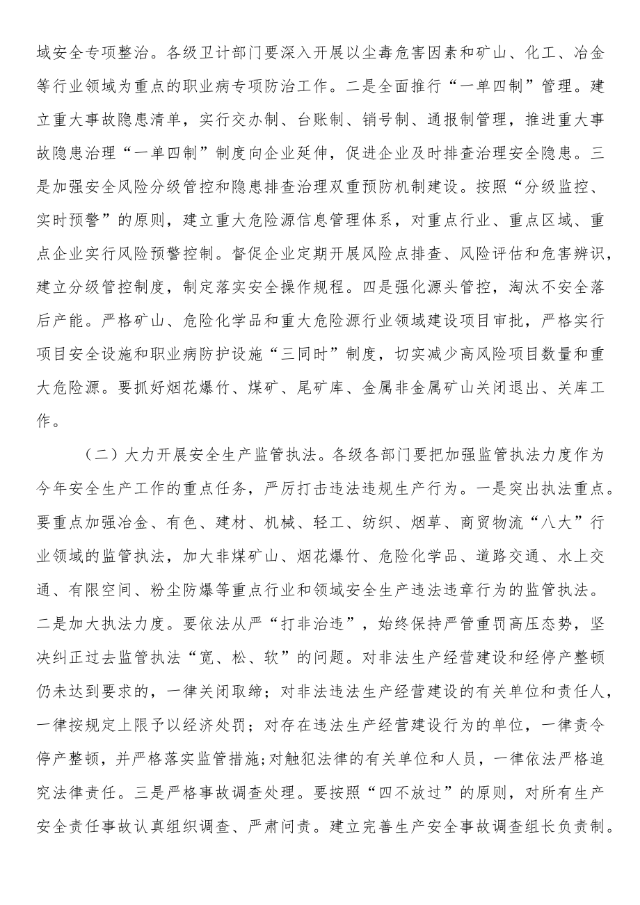 市长在2023年全市安全生产工作会议上的讲话范文（三篇）.docx_第3页