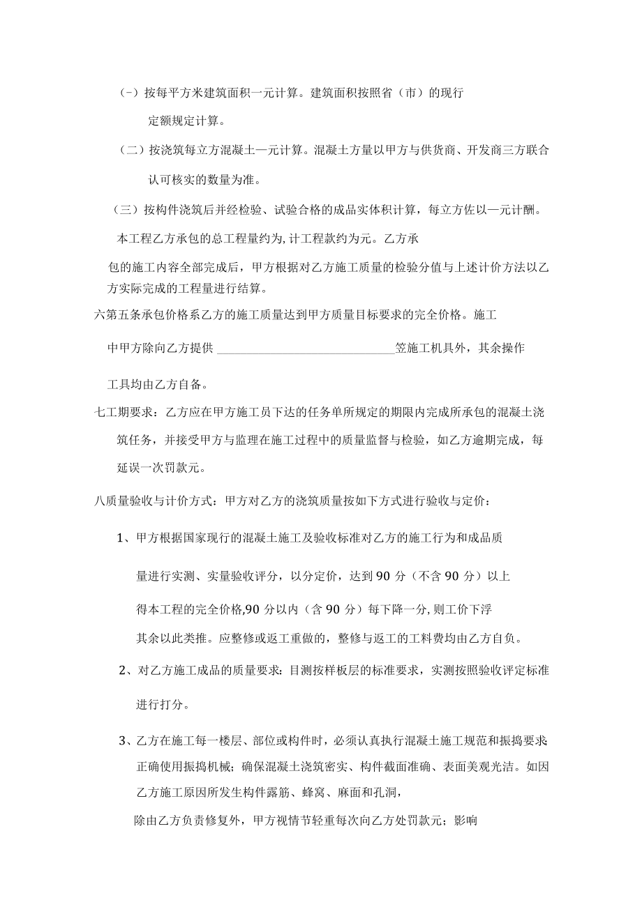 混凝土浇筑劳务承包合同.docx_第2页