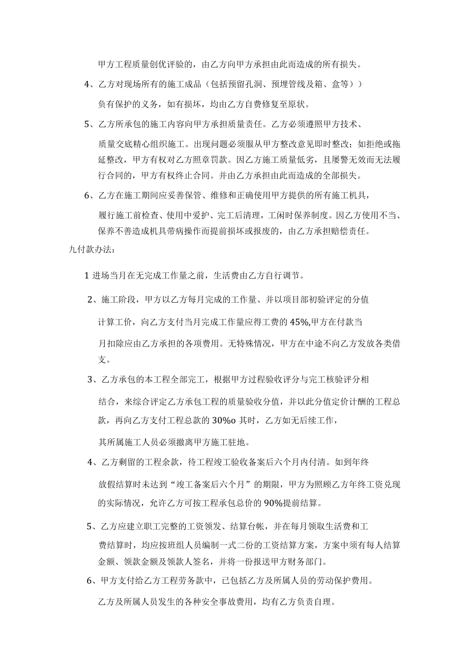 混凝土浇筑劳务承包合同.docx_第3页