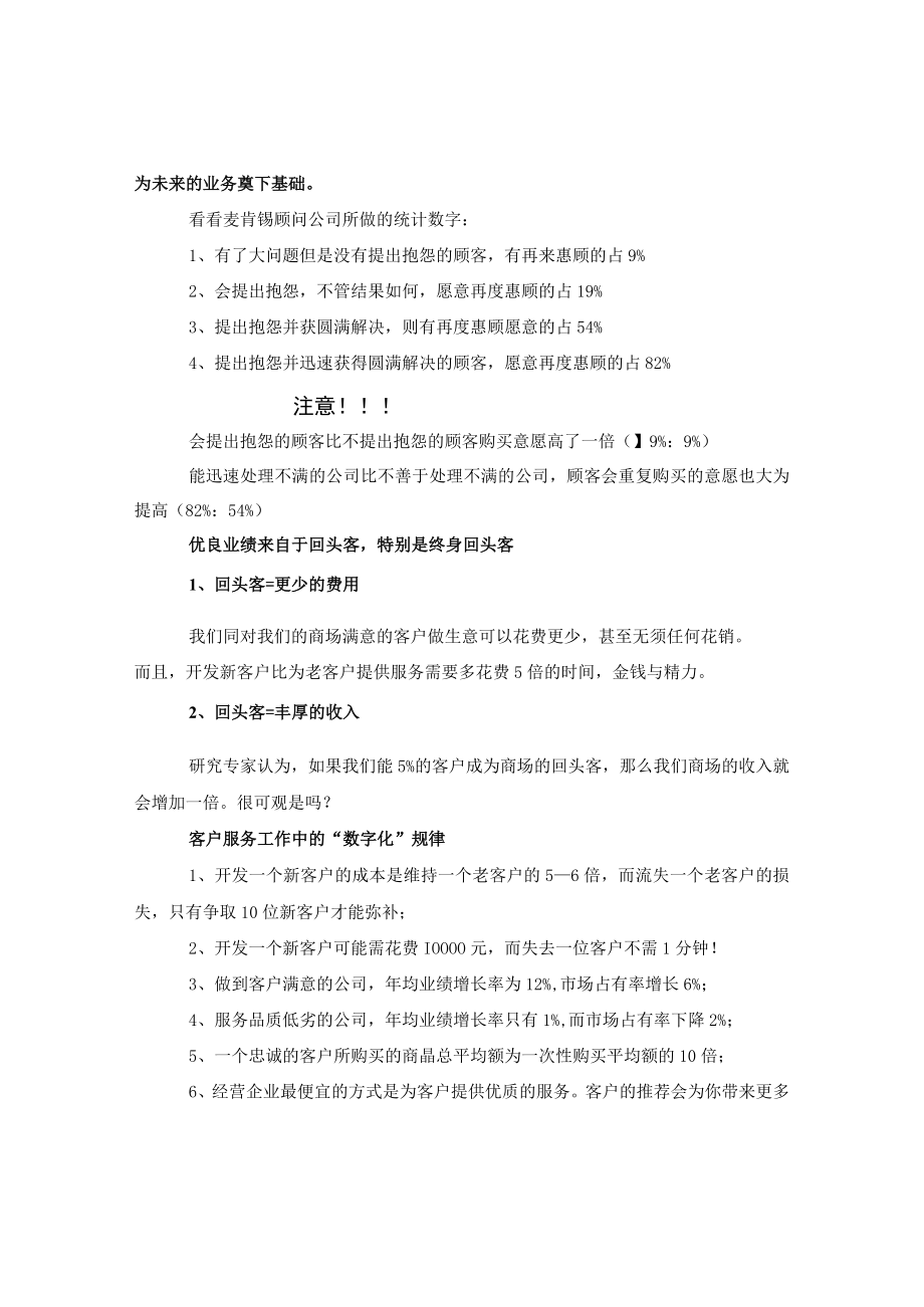 优质顾客服务的要点.docx_第2页