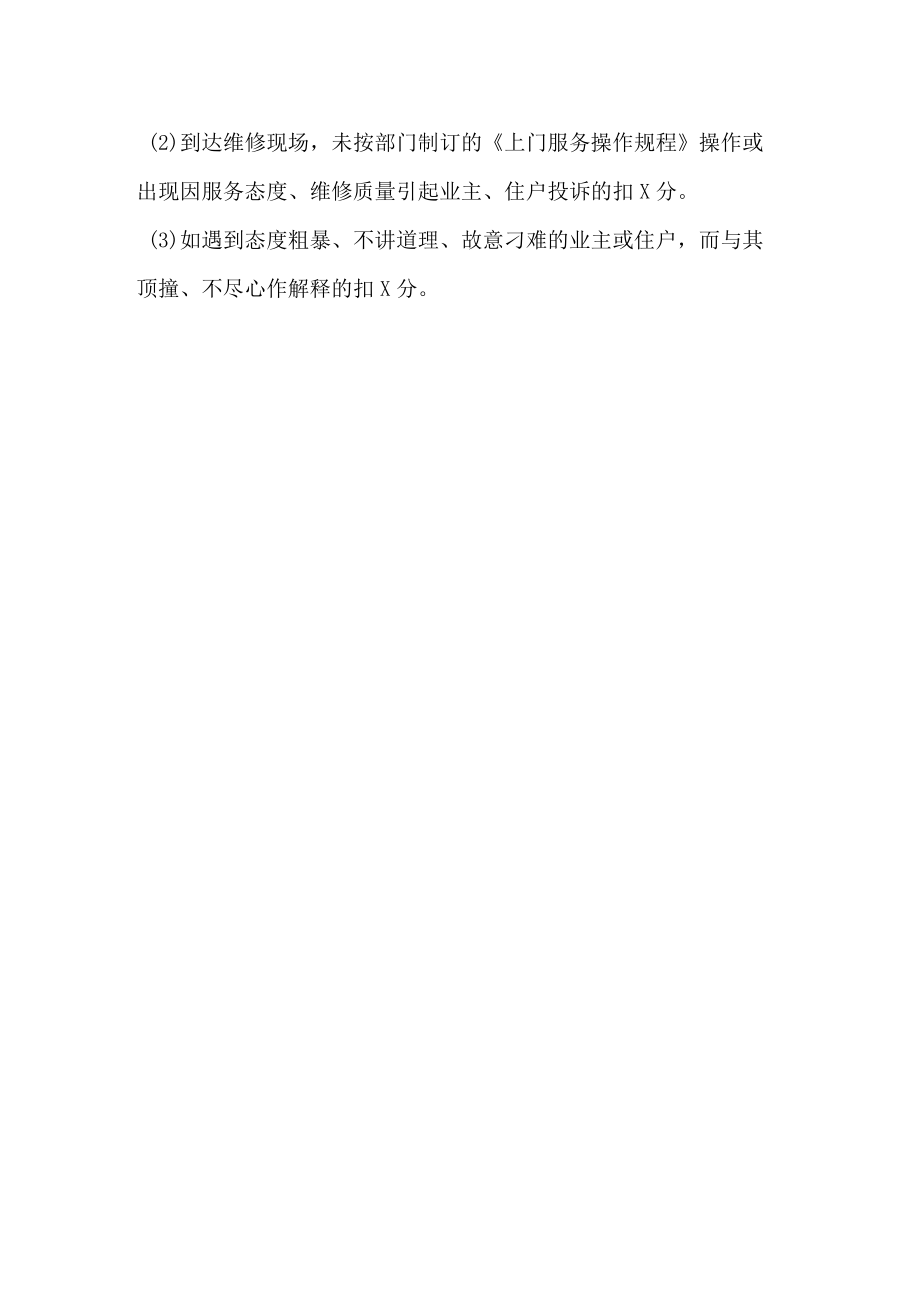 物业公司水电维修工操作规程.docx_第2页