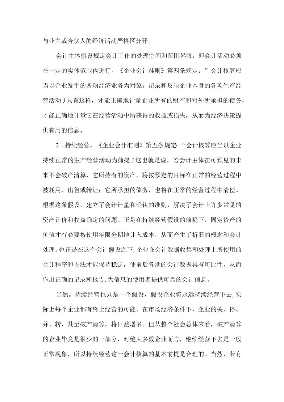 会计核算的前提.docx_第2页