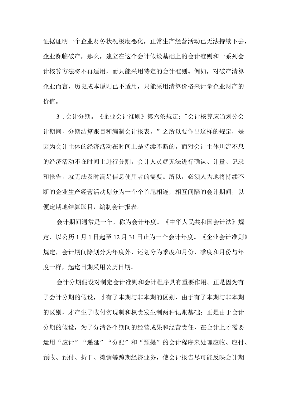 会计核算的前提.docx_第3页