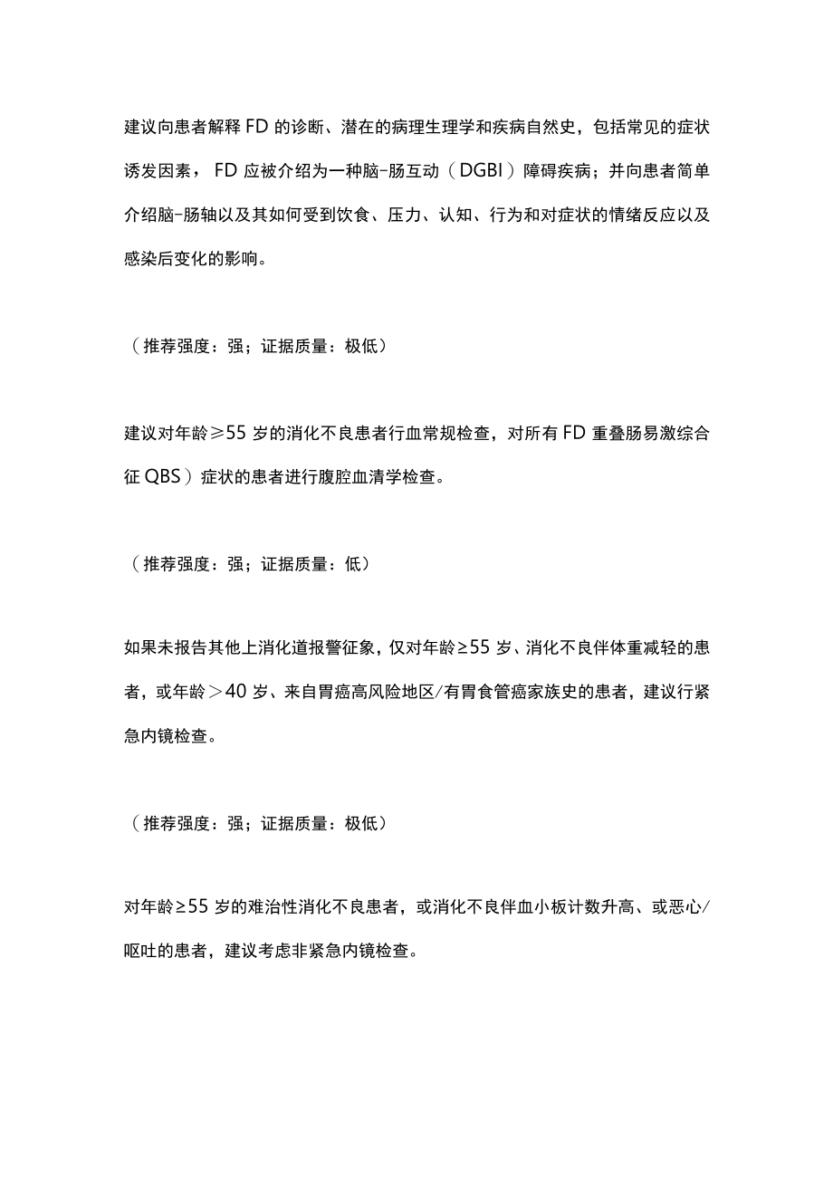 2023功能性消化不良的诊疗BSG指南建议（全文）.docx_第2页