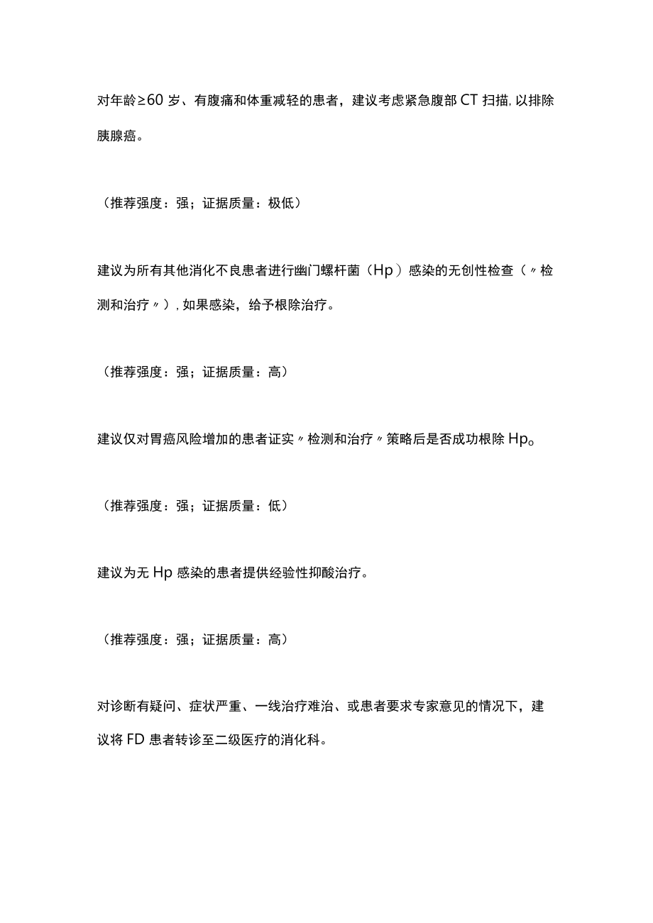 2023功能性消化不良的诊疗BSG指南建议（全文）.docx_第3页