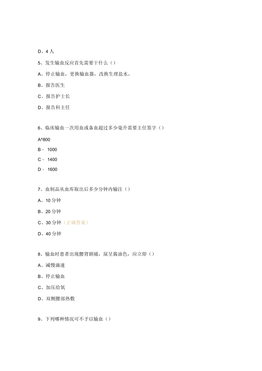 静脉输血的并发症预防及处理试题 .docx_第2页