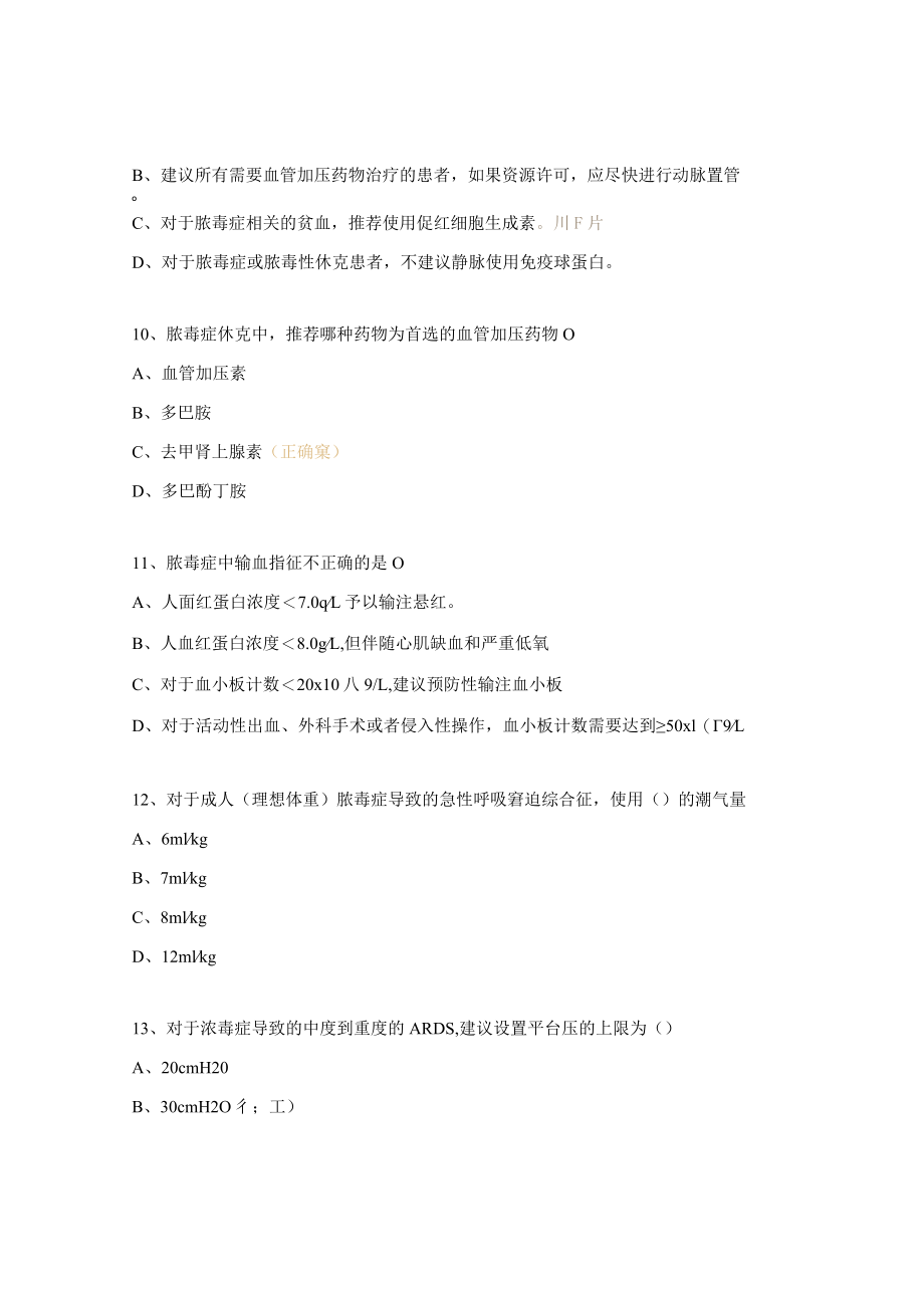 脓毒性休克考试题及答案.docx_第3页