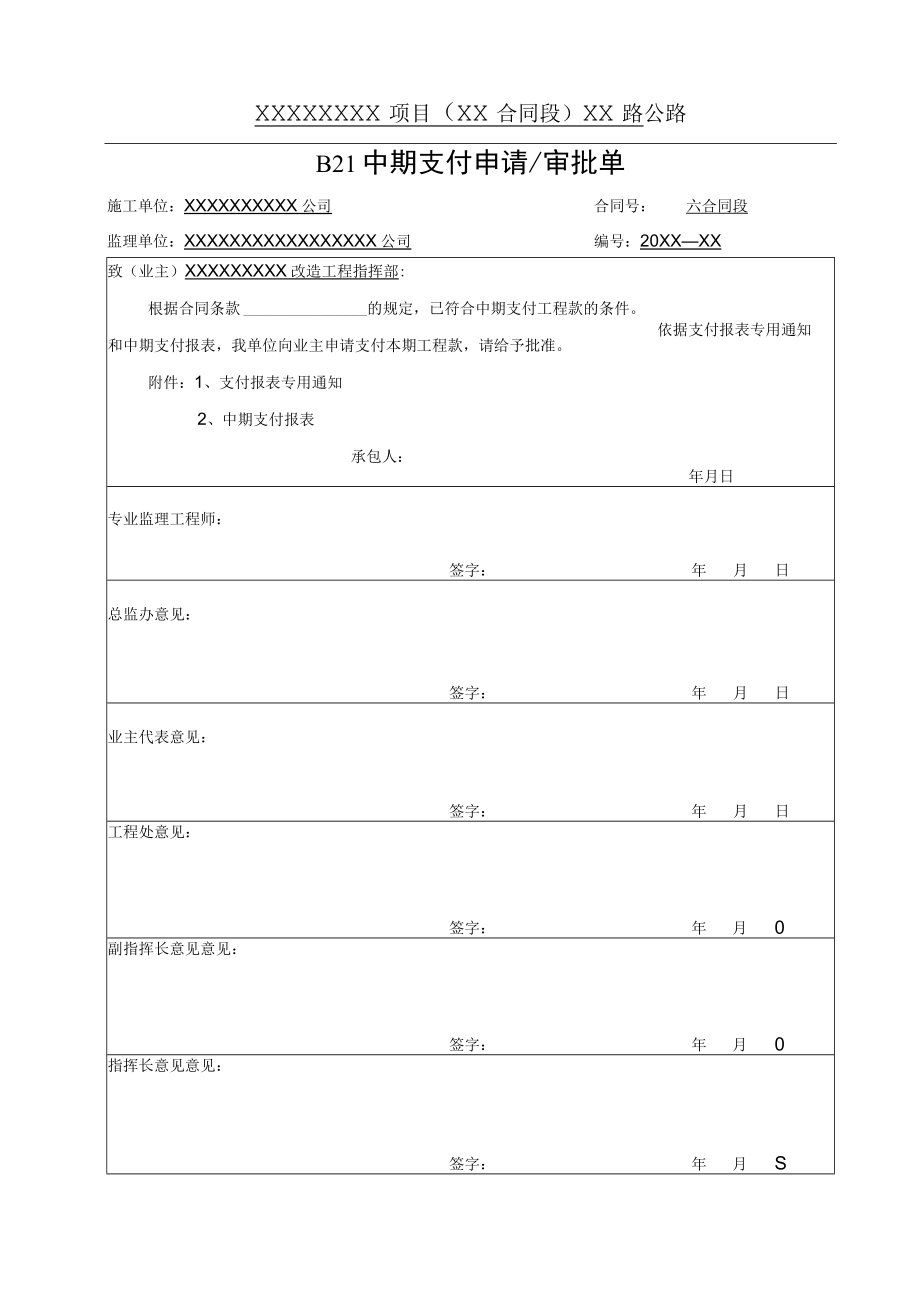 中期支付申请审批单.docx_第1页