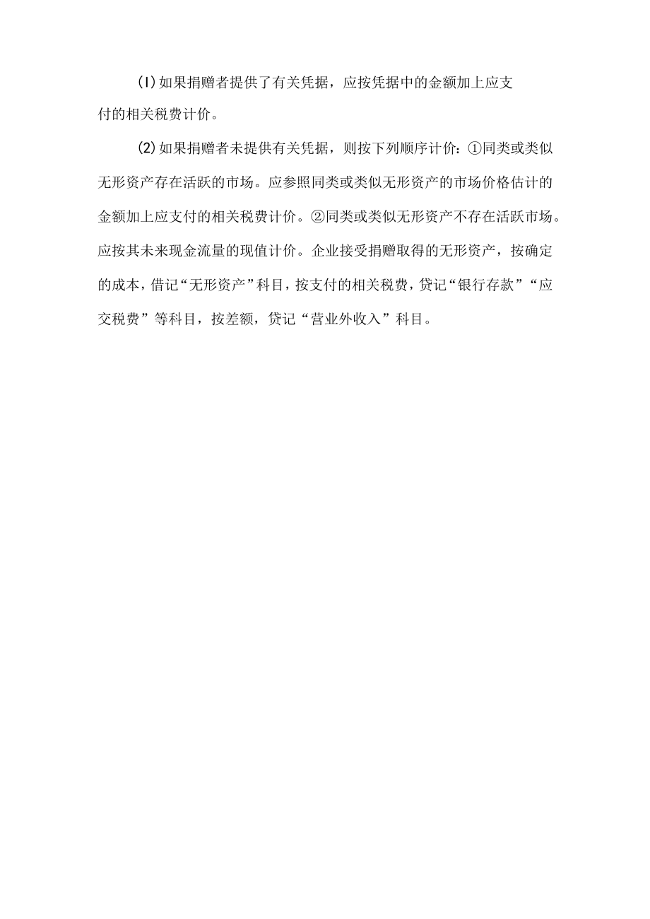 无形资产的初始计量.docx_第3页