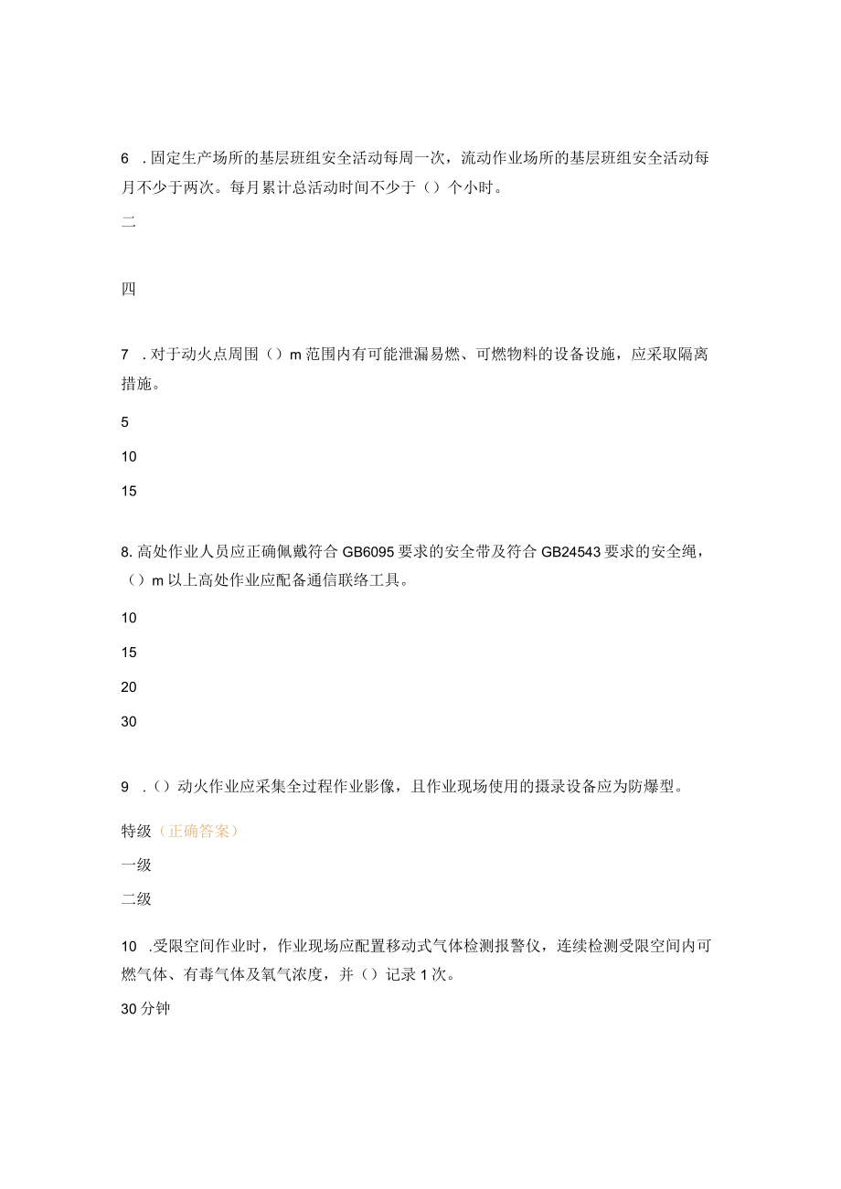 2023年消防支队安全管理活动培训考试题.docx_第2页