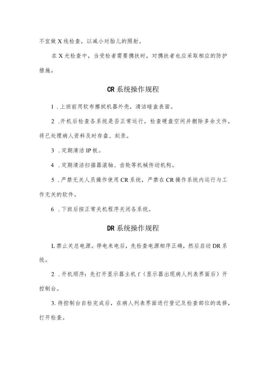 放射科机器操作规程及维护相关制度.docx_第2页