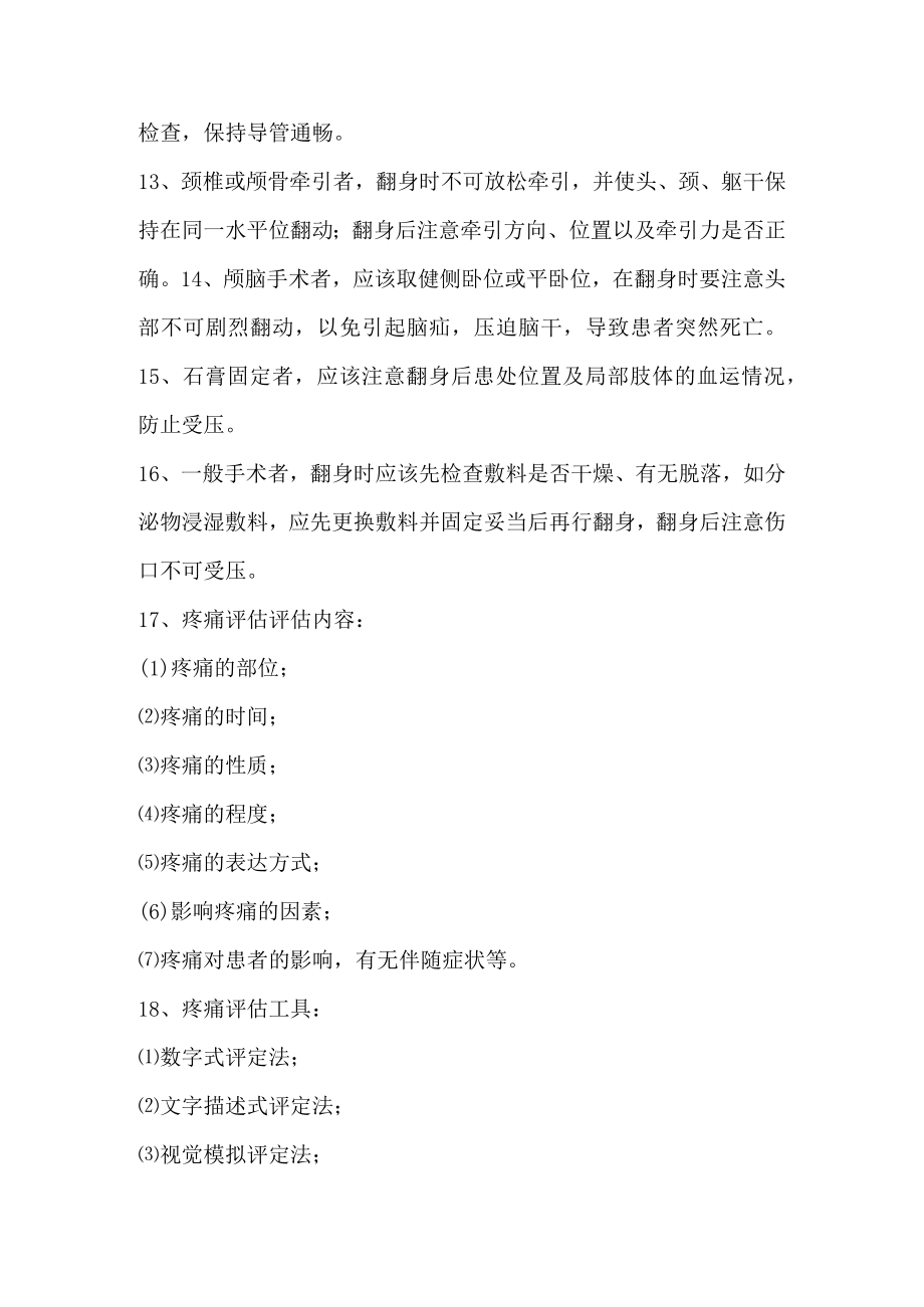 护理行业招聘考试高频考点.docx_第2页