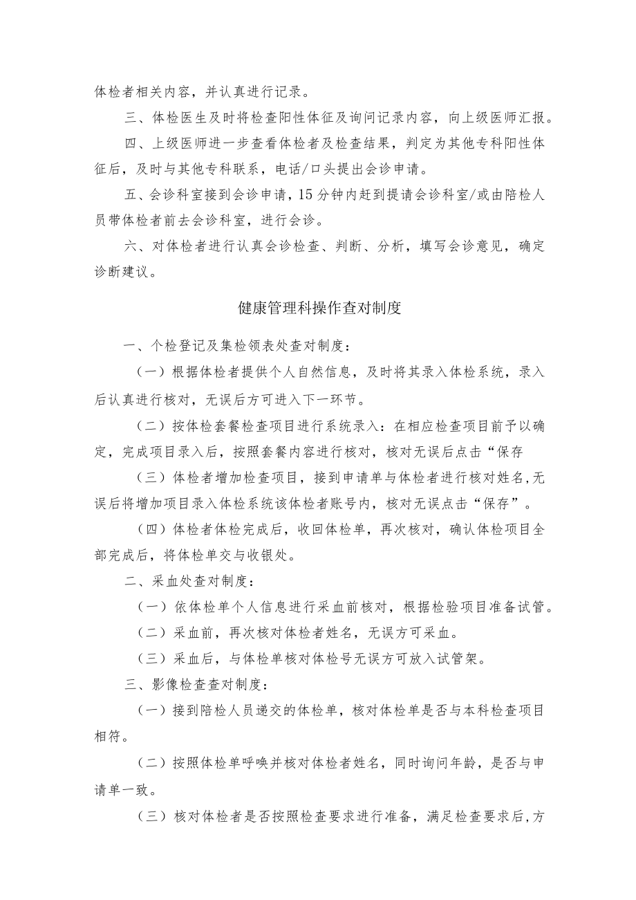 医院健康管理科管理制度汇编.docx_第3页