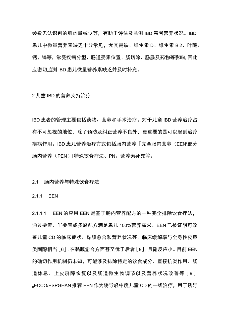 2023儿童炎性肠病的营养支持治疗.docx_第3页