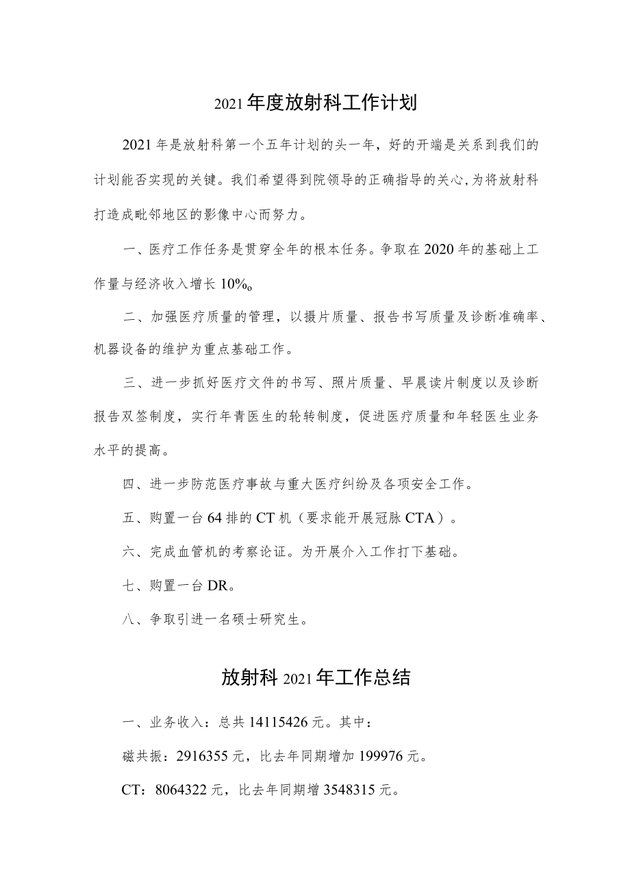 放射科三年工作计划与总结汇总.docx_第1页