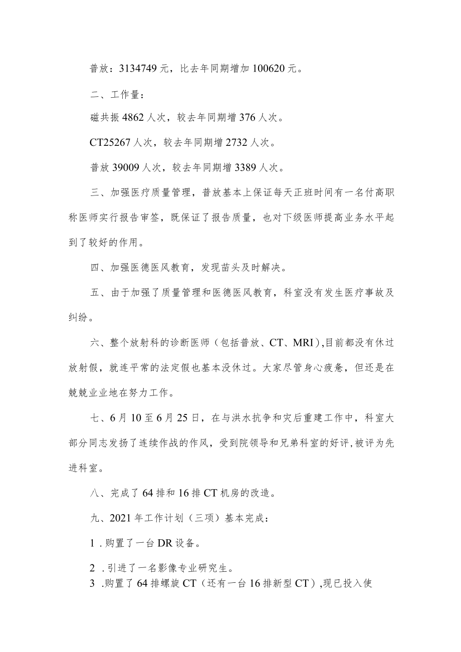 放射科三年工作计划与总结汇总.docx_第2页