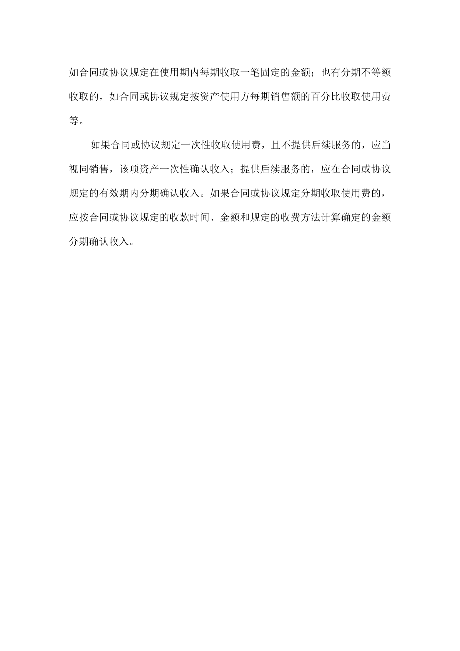 让渡资产使用权取得的收入.docx_第2页