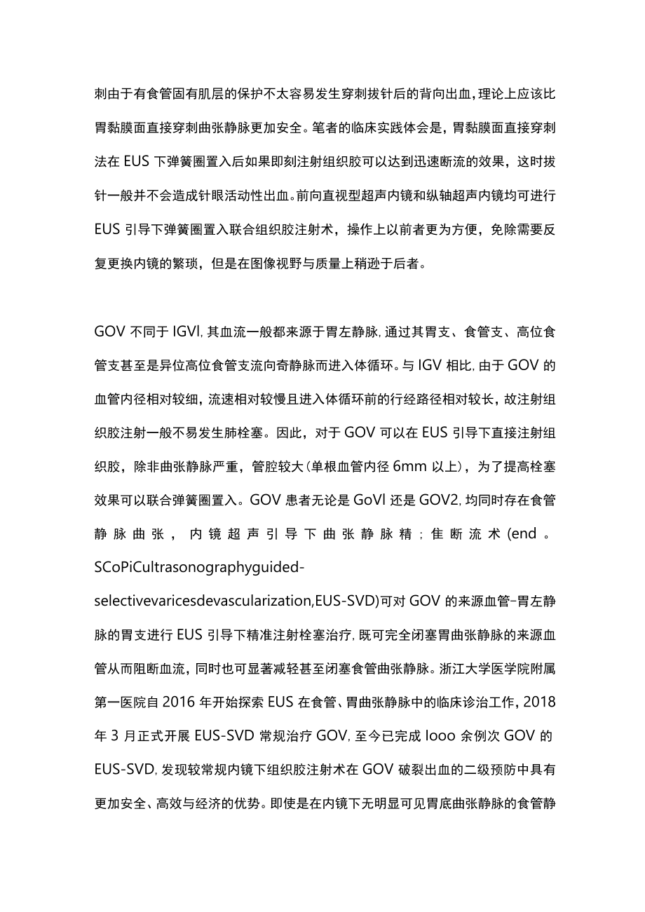 2023超声内镜引导下组织胶注射治疗在胃静脉曲张中应用（全文）.docx_第3页