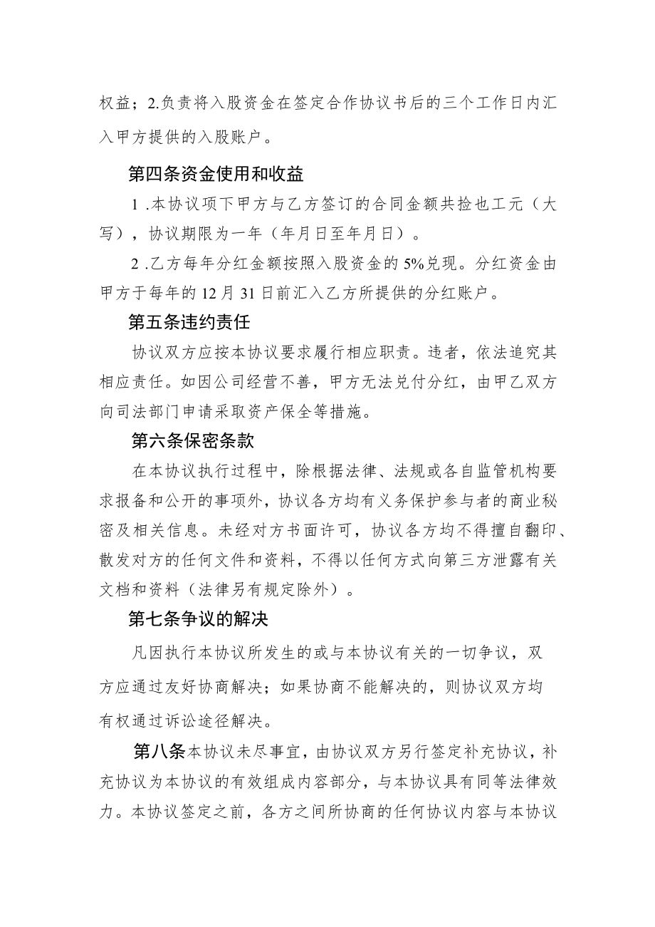 村级入股分红协议书.docx_第2页