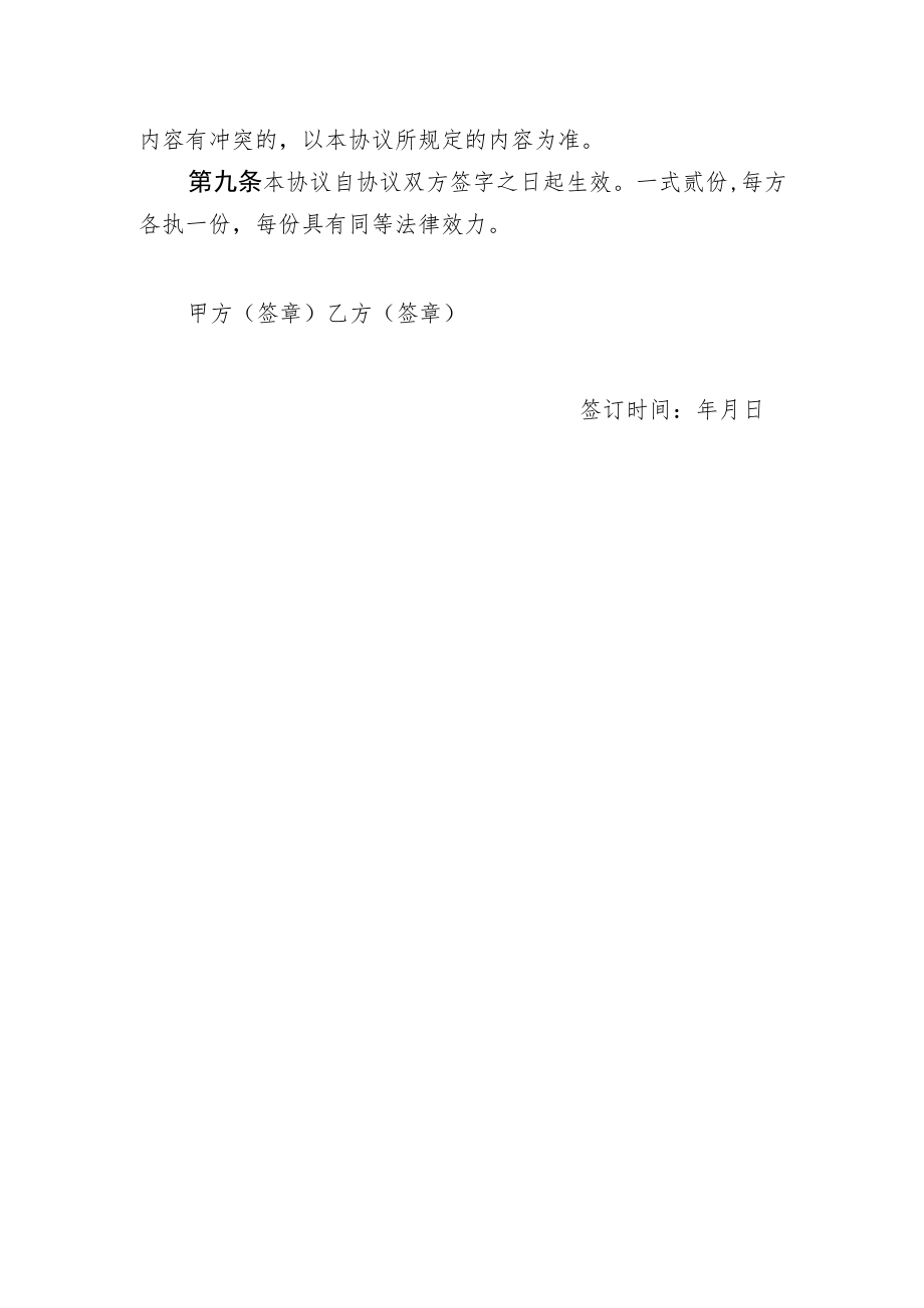 村级入股分红协议书.docx_第3页