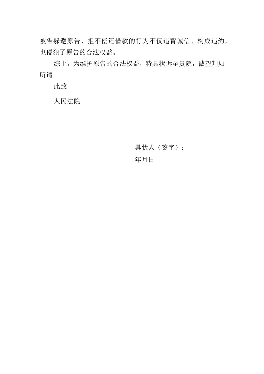 民间借贷纠纷民事起诉状（模板）.docx_第2页