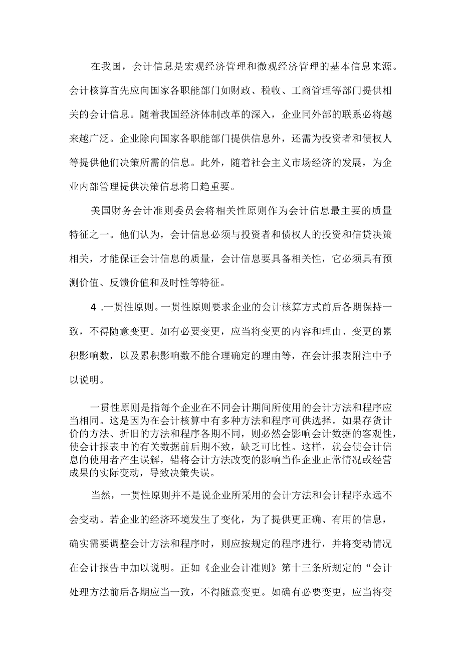 会计核算的原则.docx_第3页