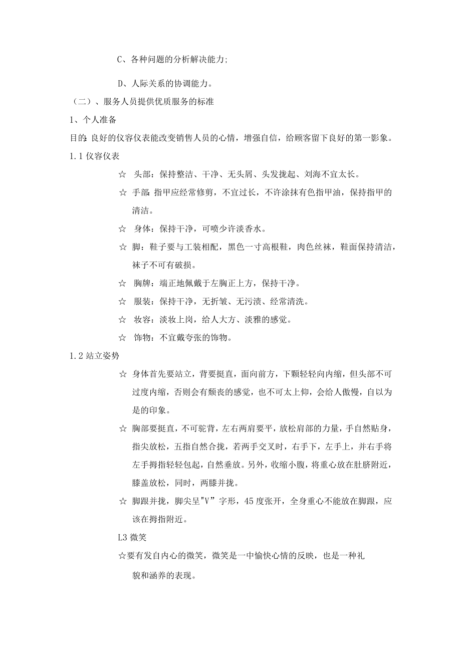 优质顾客服务内容.docx_第2页