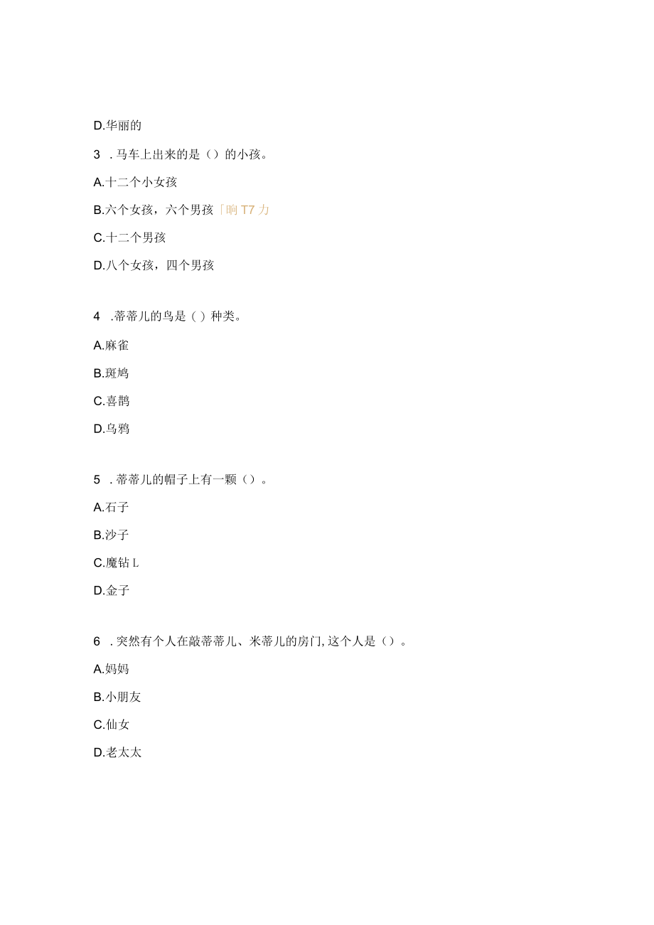 《青鸟》阅读检测试题及答案.docx_第2页