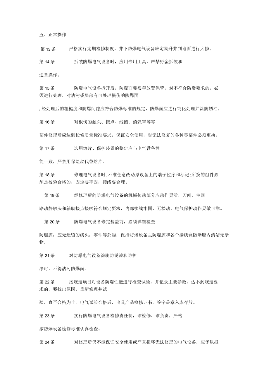 防爆电气设备修理工.docx_第2页