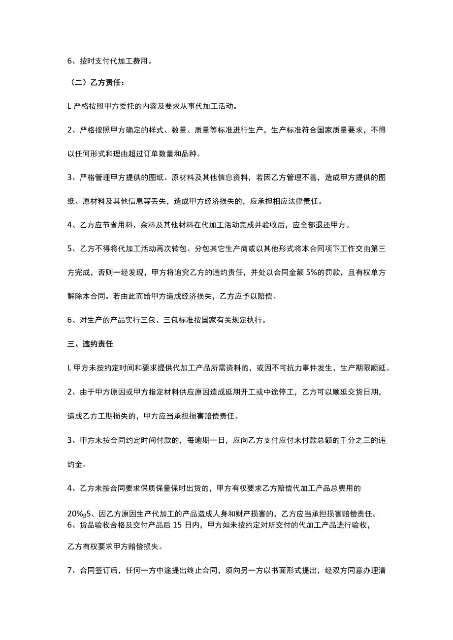 委托加工合同.docx_第2页