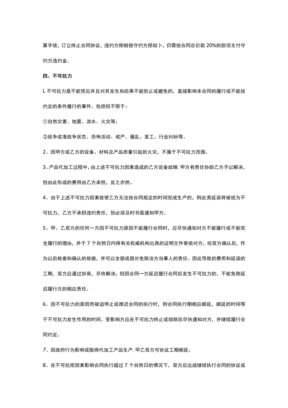 委托加工合同.docx_第3页