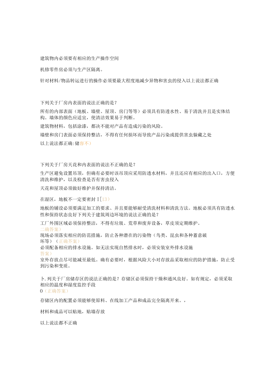 GMP-防止交叉污染考试试题.docx_第2页