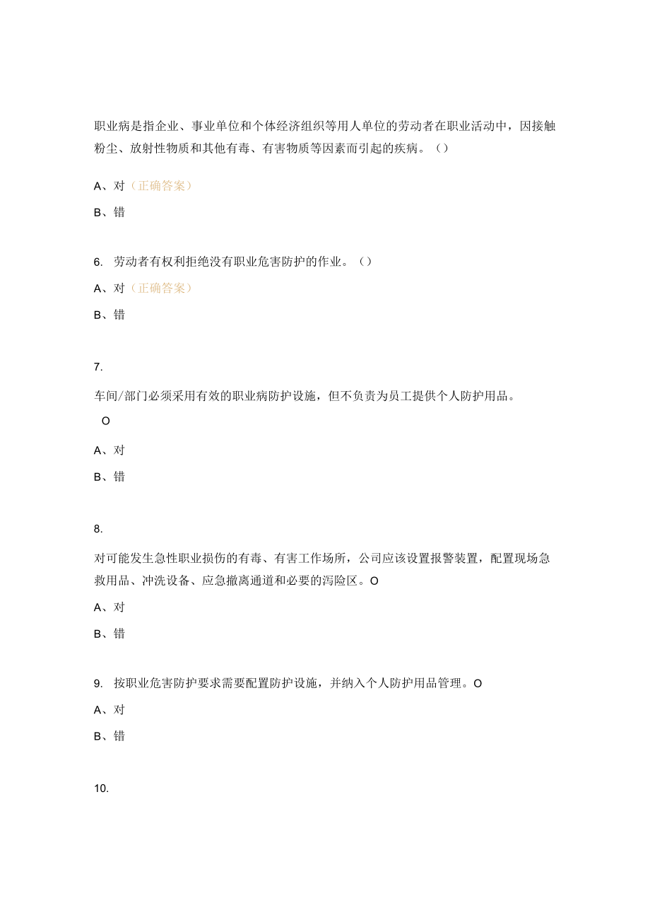 发酵车间职业健康模块试题.docx_第2页