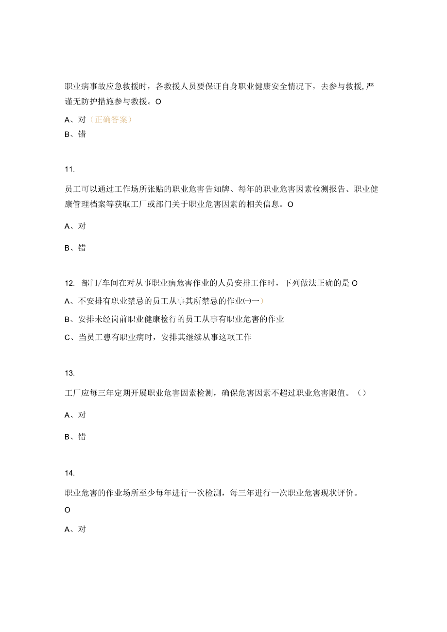 发酵车间职业健康模块试题.docx_第3页