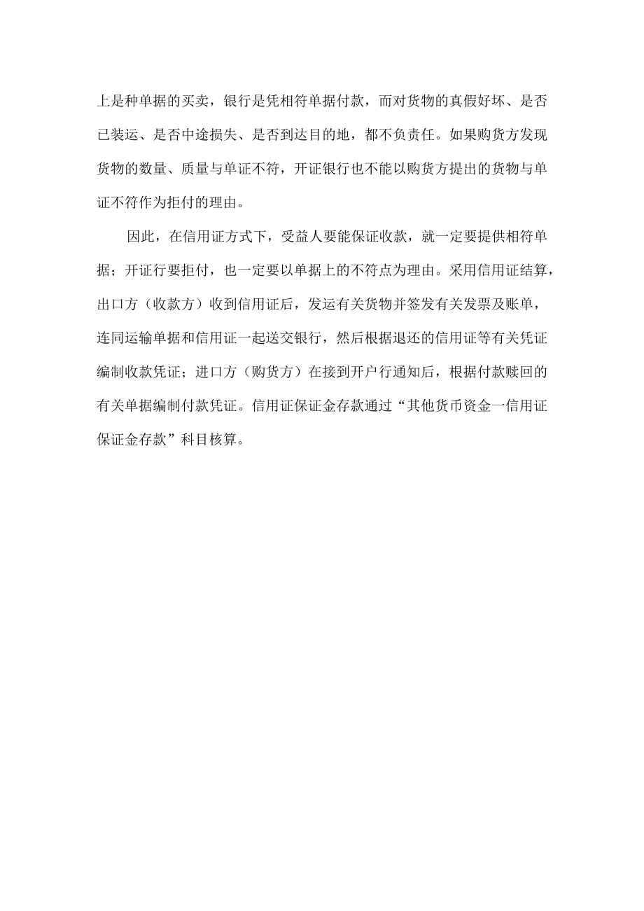 信用证结算的知识.docx_第2页