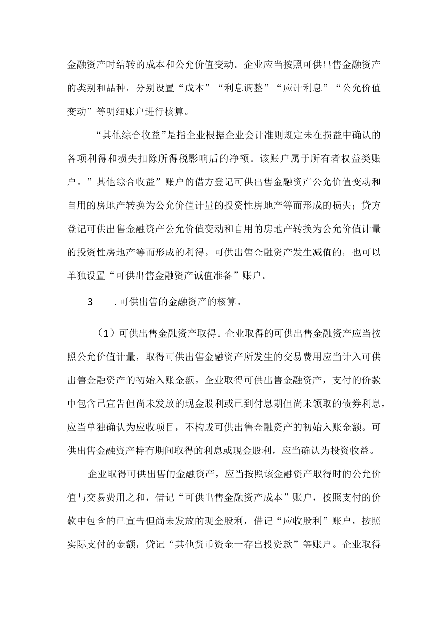 可供出售的金融资产相关知识.docx_第2页