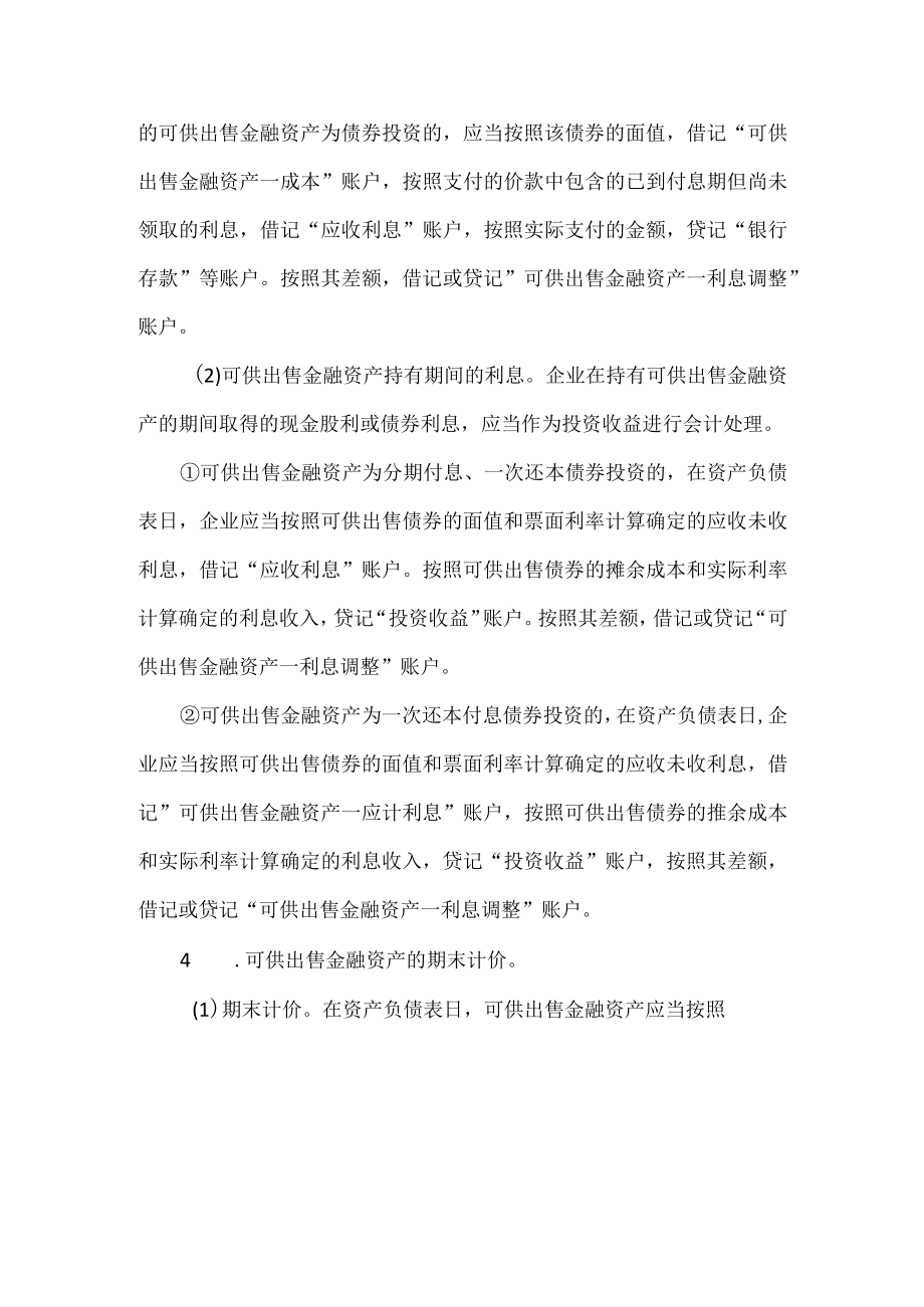 可供出售的金融资产相关知识.docx_第3页