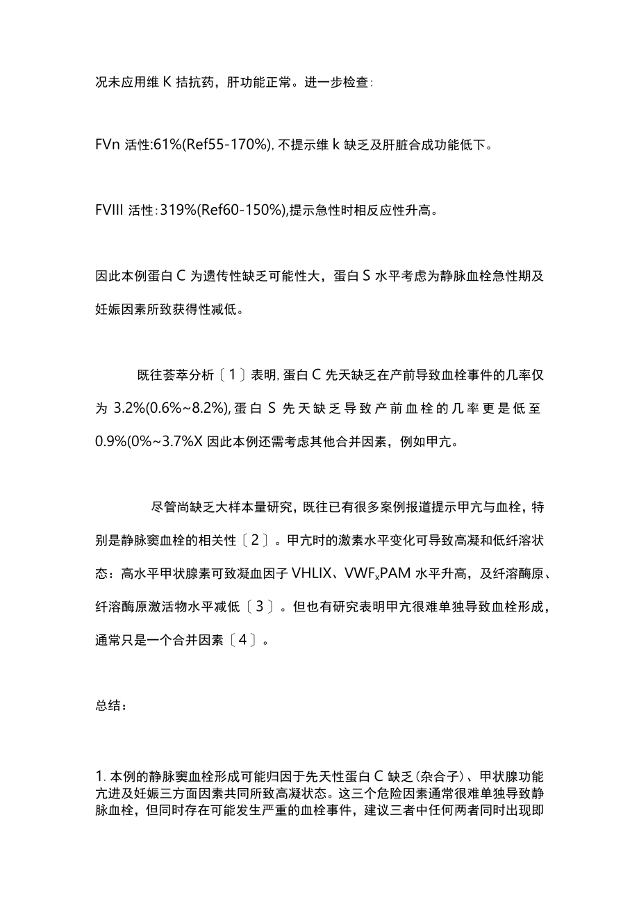 2023孕期静脉血栓的易栓症检查解读（全文）.docx_第2页