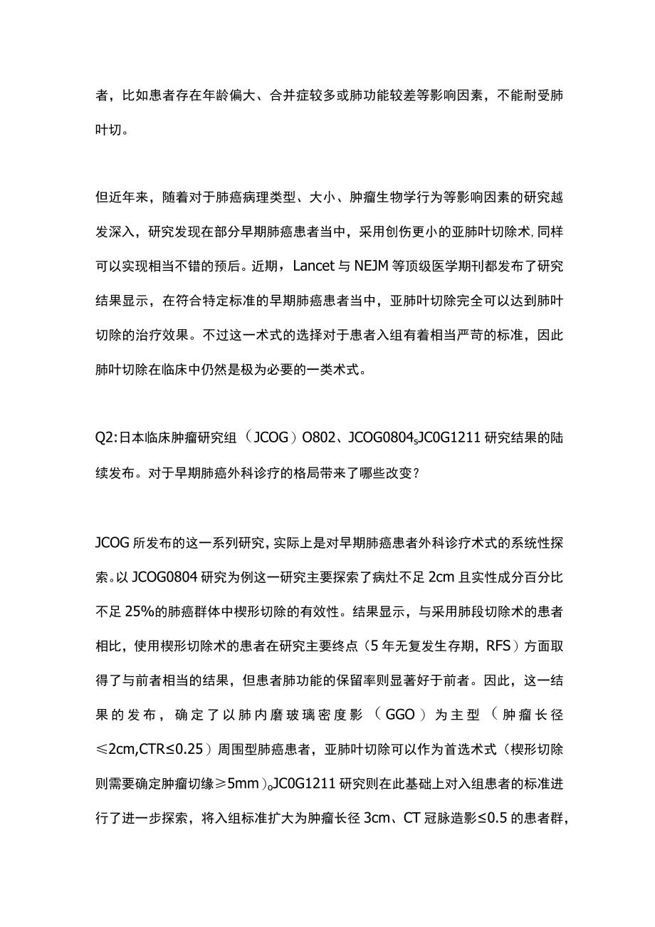 2023肺癌诊疗微创发展前景（全文）.docx_第2页