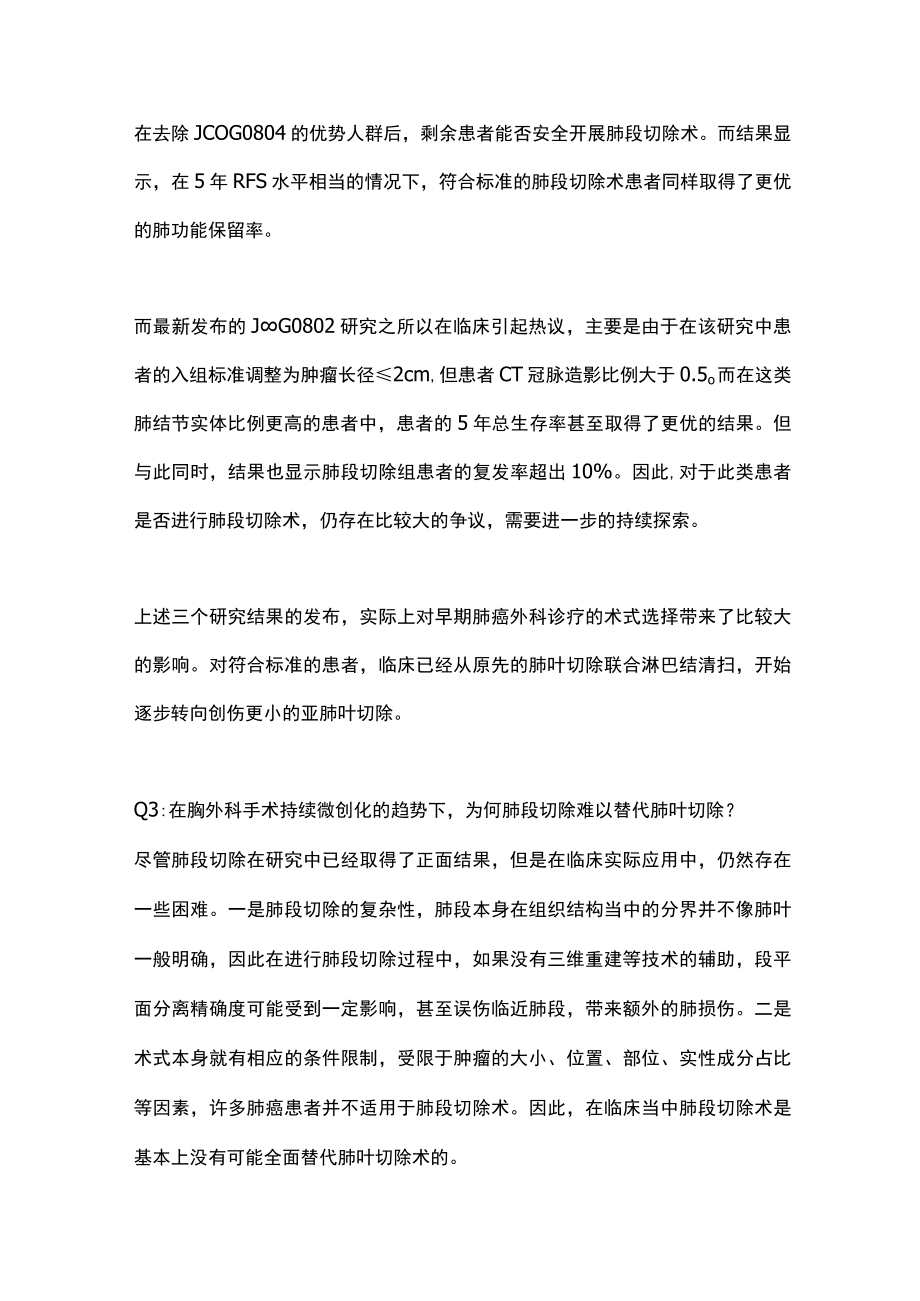 2023肺癌诊疗微创发展前景（全文）.docx_第3页