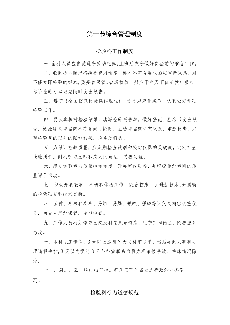 医院检验科管理制度汇编.docx_第2页