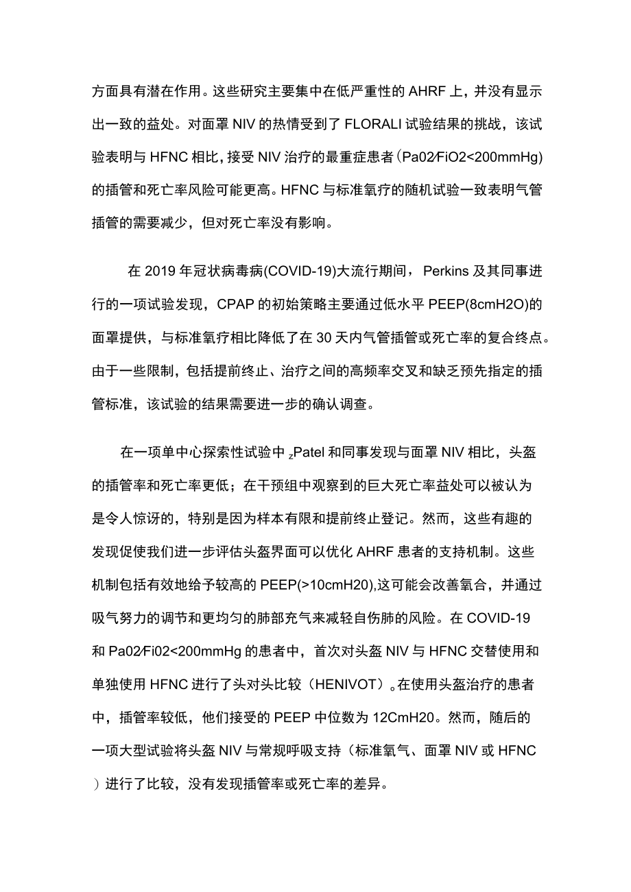 2023个体化无创呼吸支持治疗急性缺氧性呼吸衰竭（全文）.docx_第2页