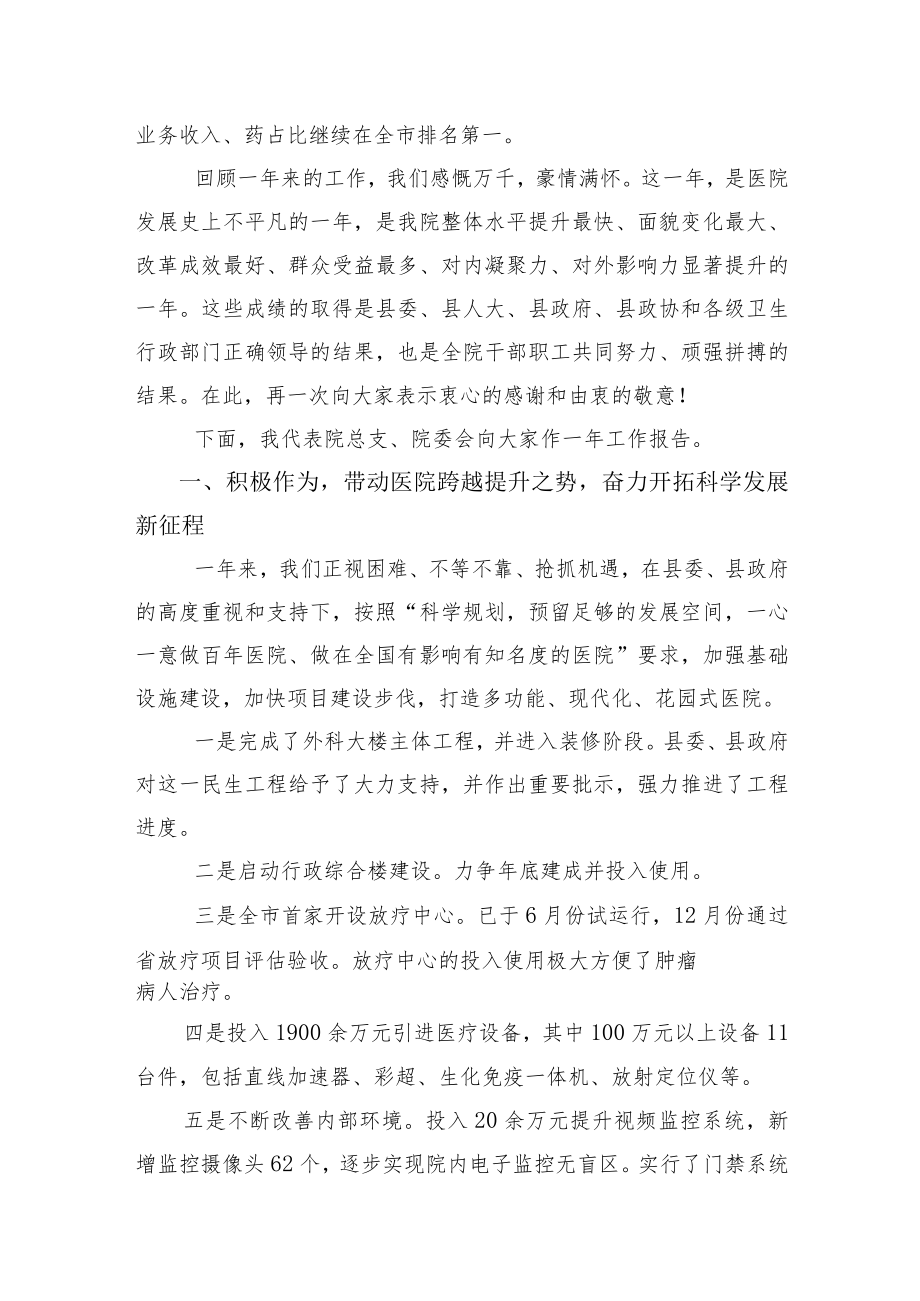 加快实现改革创新新突破谱写医院科学发展新篇章-县人民医院年度工作总结.docx_第2页