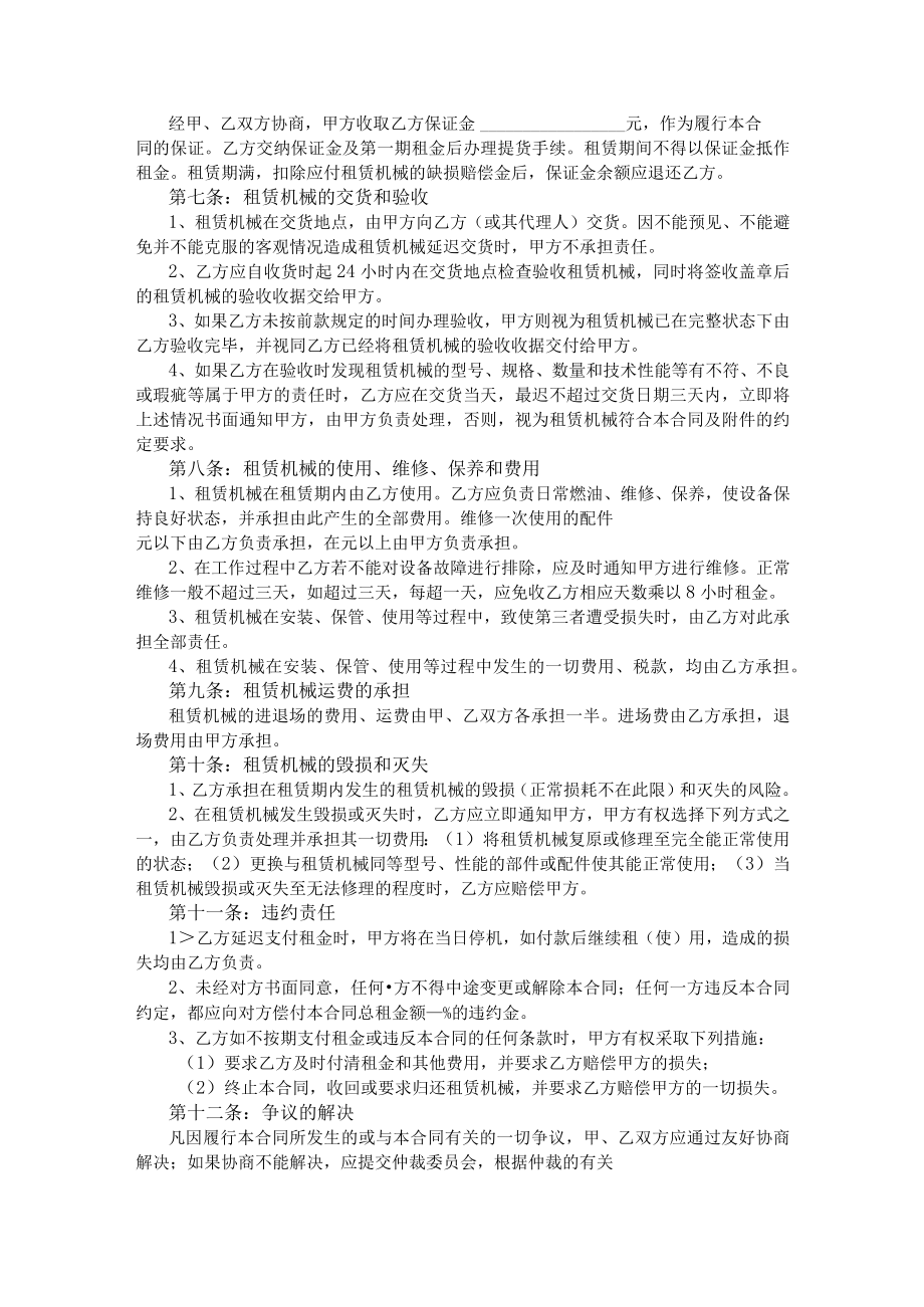 机械租赁合同.docx_第2页