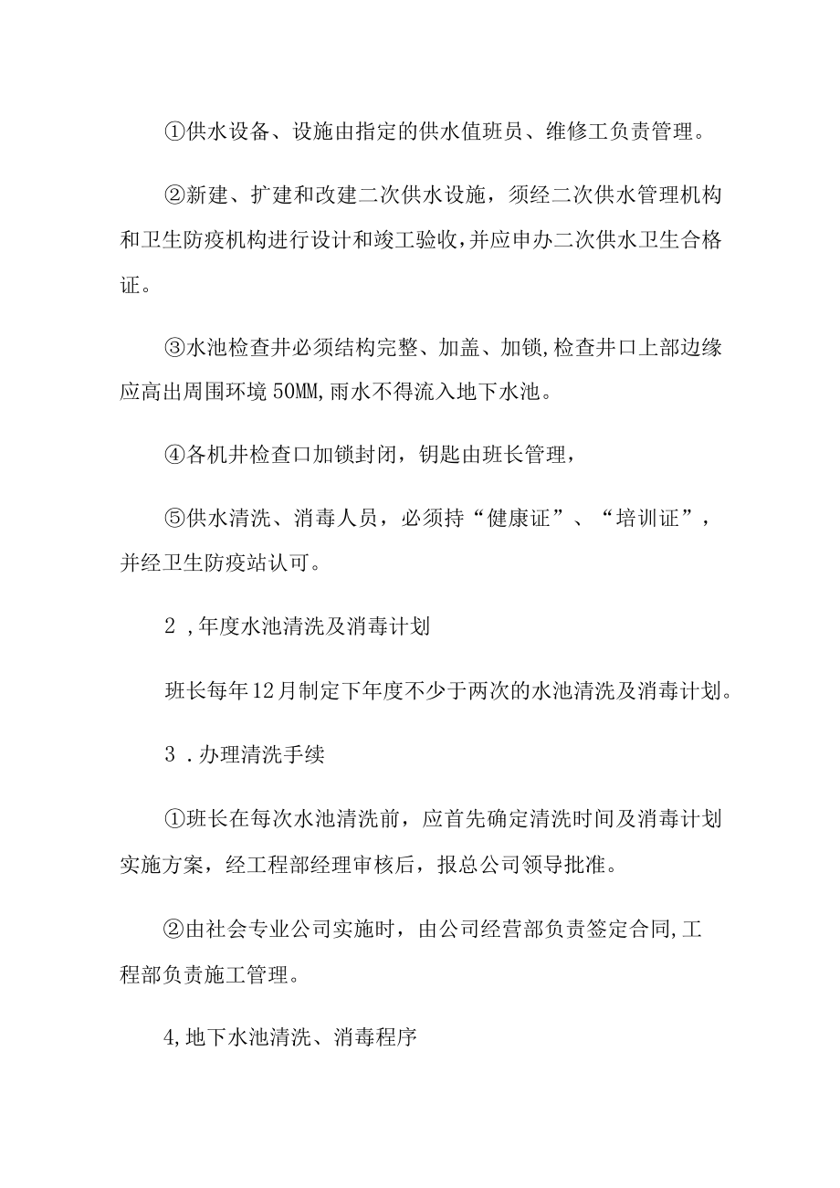 供水卫生管理规程.docx_第2页