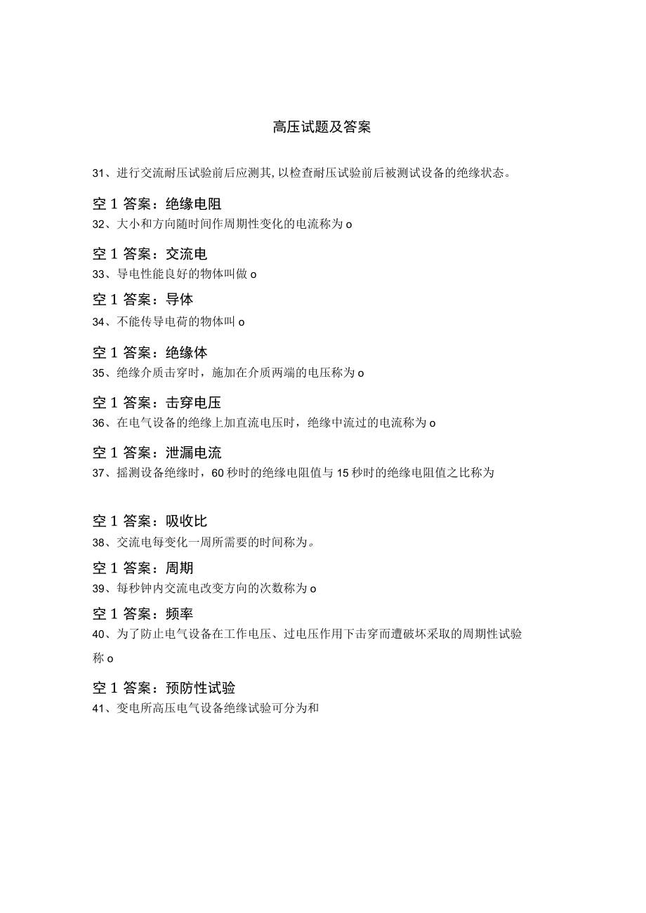 高压试题及答案.docx_第1页