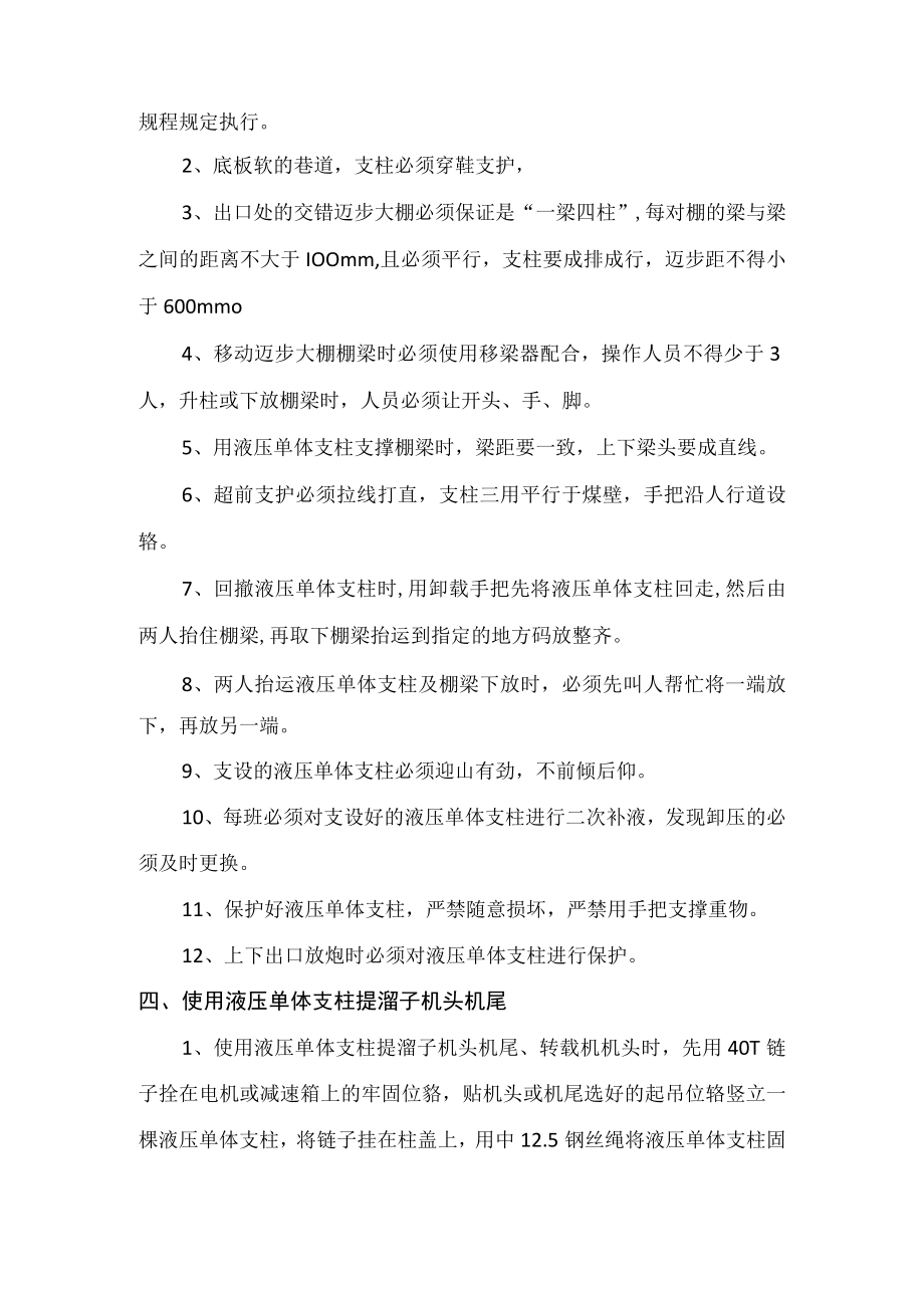 单体柱补充安全技术措施.docx_第3页