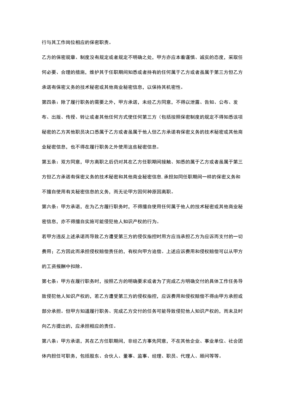 保密及竞业禁止协议.docx_第2页