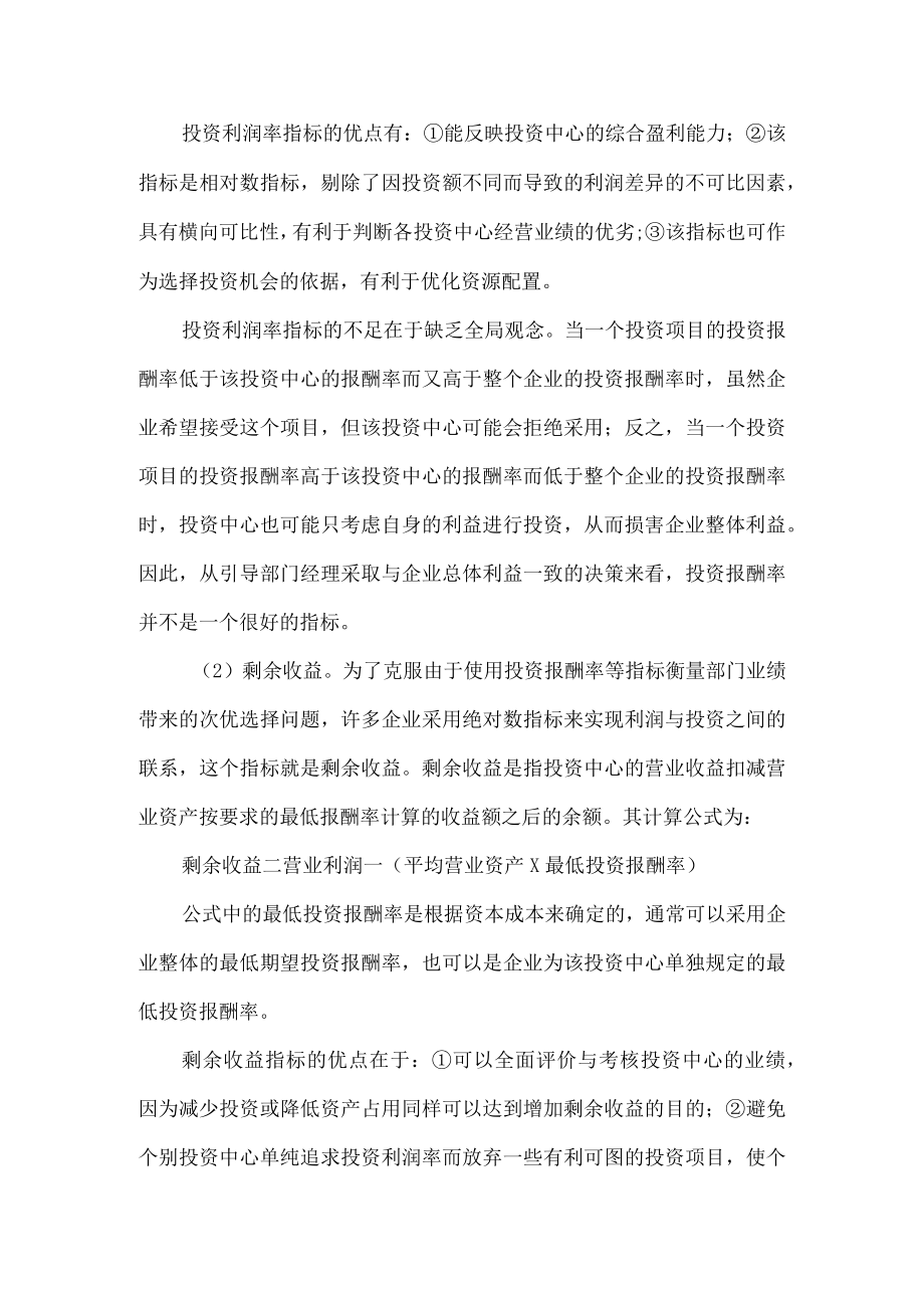 什么是企业的投资中心.docx_第2页